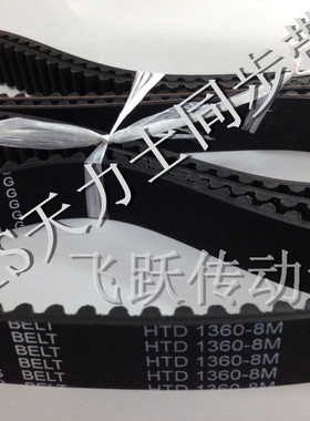 进口同步带 TINIS 天力士 HTD 1552-8M 1560-8M 1576-8M 宽度10MM