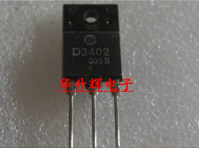 【华升辉】D3402 彩电带阻尼行管适用于29-34寸