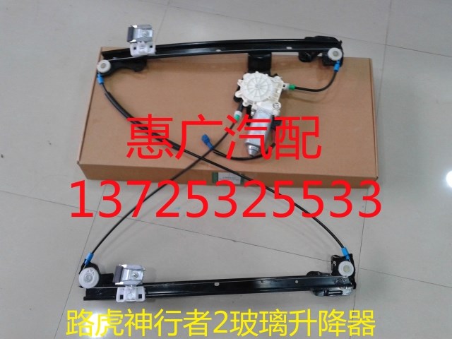 玻璃升降器马达LUJESS神行者自由