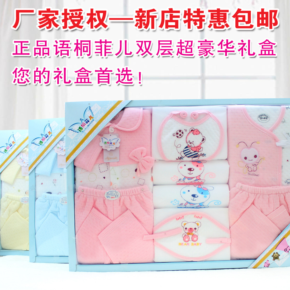 Coffret cadeau pour bébé - Vêtements + Accessoires - Ref 1952508 Image 1