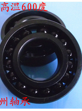 耐高温轴承 满珠 高温轴承6204 6205 6206 6207 6208 6209 6210