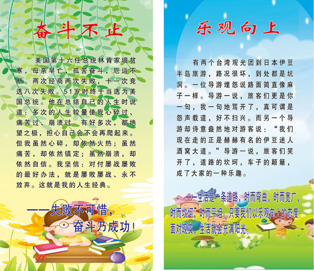 566海报印制展板315学校园教课室标语励志挂画奋斗不止乐观向上