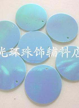 20mm30mm50mm圆形边孔亮片乳蓝色 服装辅料 舞台装饰 挂件 吊帘