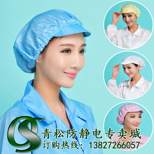防静电工帽静电帽无尘帽防静电女工帽防静电小工帽
