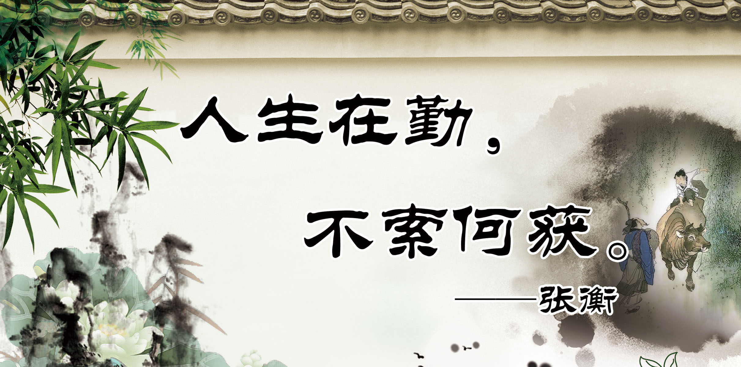 海报印制526装饰展板179人生在勤不索何获 学校标语名言 张衡定制