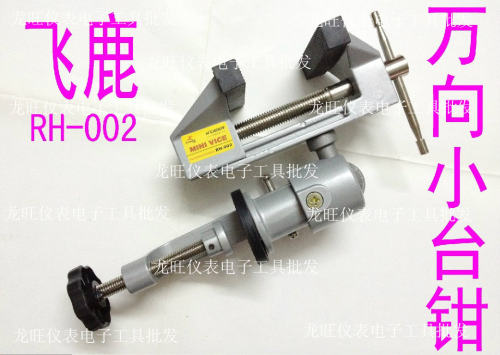 正品飞鹿 合金360度旋转万向桌虎钳 万向台钳 旋转台虎钳 RH-002