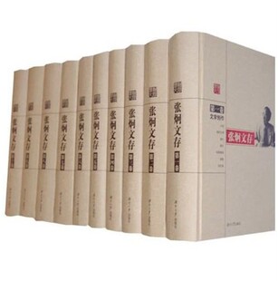正版包邮 张炯文存(套装共10册) [精装]  张炯著 中国作品集 张炯08年前作品共500余万字 囊括此前作者发表各类作品