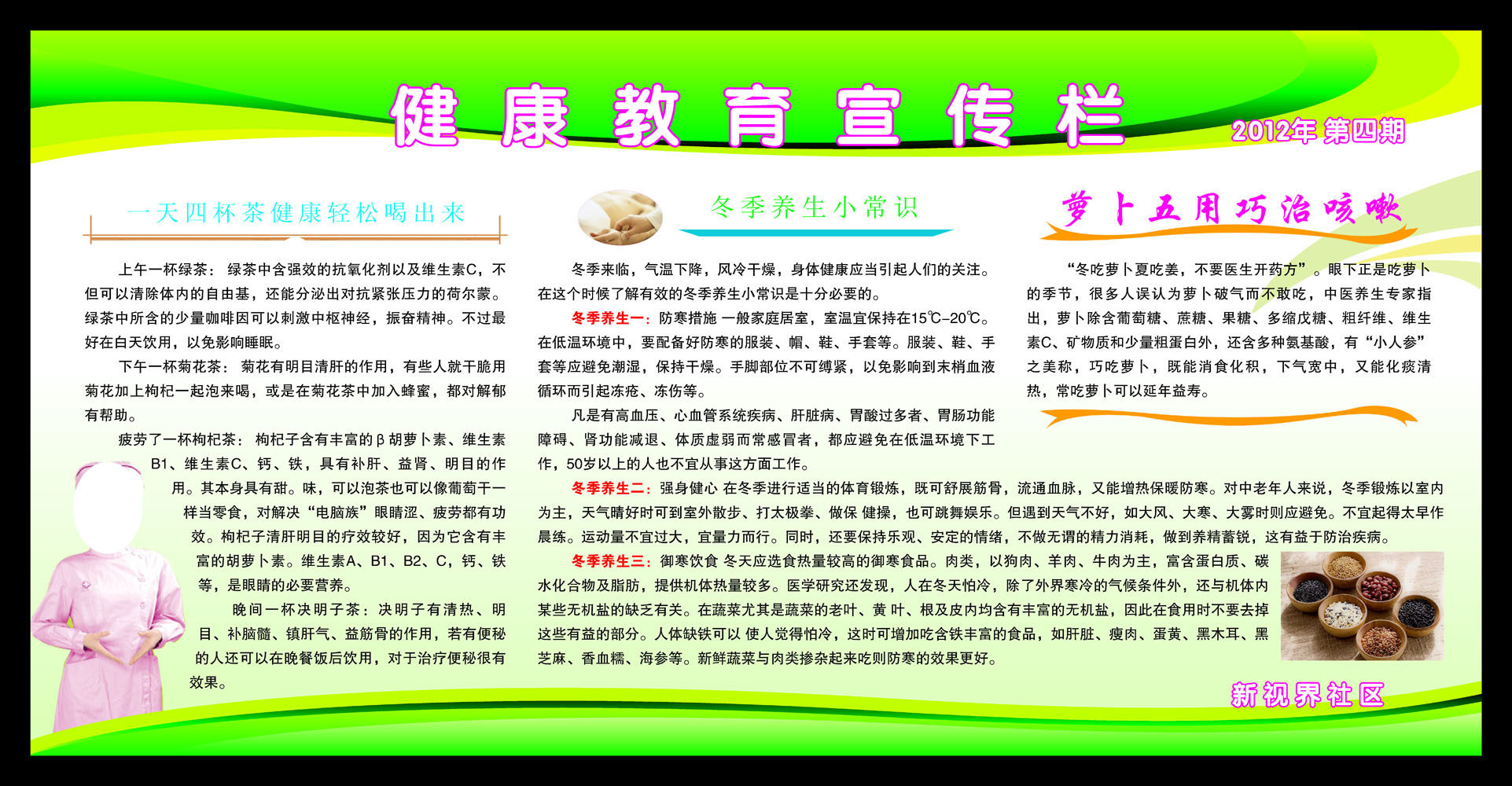 600海报印制海报展板素材143健康教育宣传栏冬季养生小常识