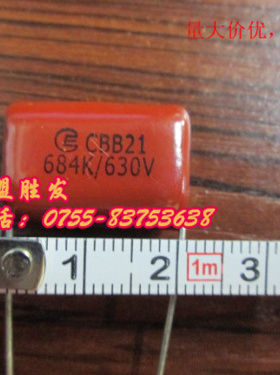 高压薄膜电容 CBB21 630V684K CBB电容 脚距10mm,欢迎咨询