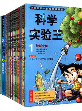 科学发明王2 雨天的发明 科学发明王（1—4册） 科学实验王（1—20册）共24册 【韩】小熊工作室 著 全集全套