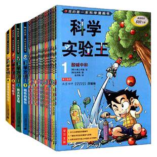 著 科学发明王 1—20册 科学实验王 1—4册 发明 共24册 科学发明王2 全集全套 雨天 小熊工作室 韩