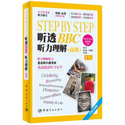 Step by Step 听透BBC 听力理解-