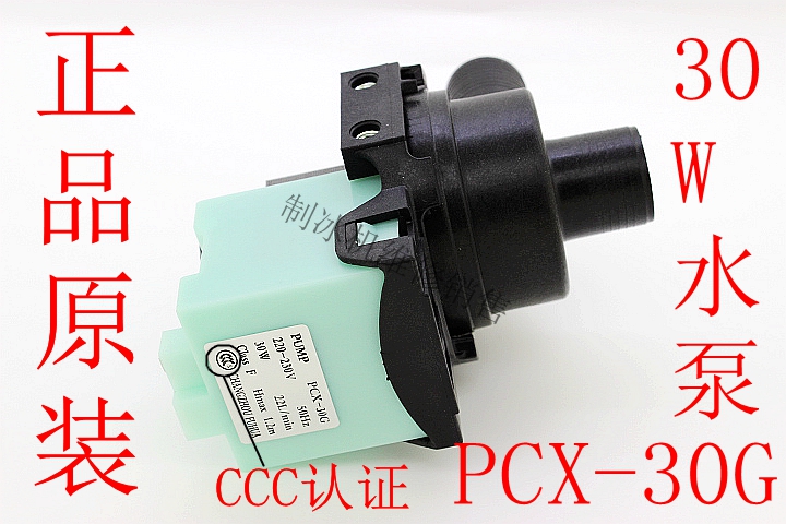 制冰机水泵PGX-30G/30W水泵/德宝/盛宝/冰熊喷水式制冰机专用水泵