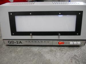 。QD-2A型冷光源强光观片灯(上海产）带脚踏开关/工业观片灯保修