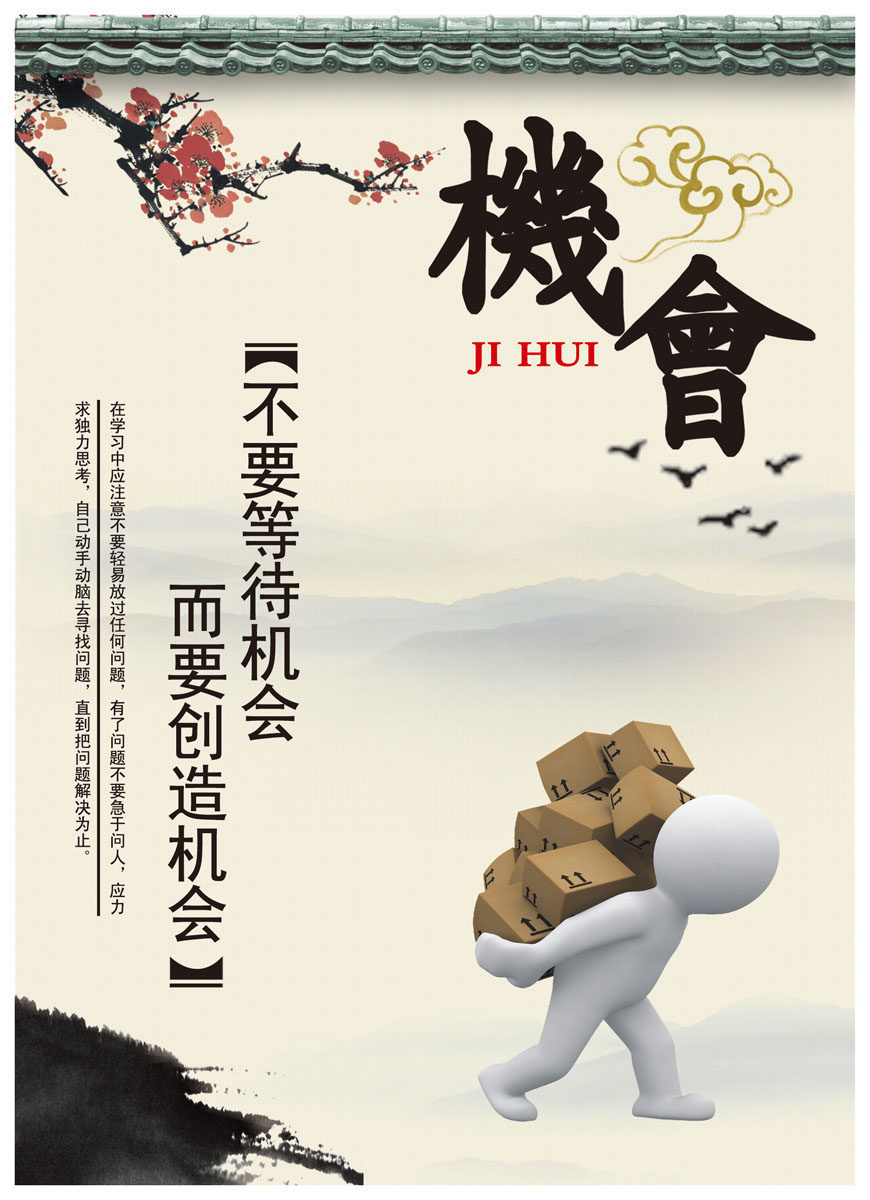 海报印制546贴纸展板素材603企业文化标语 文化墙机会设计