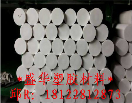 白色PTFE圆棒//直径尺寸：30MM/35MM/40MM/45MM/50MM/55MM/60毫米