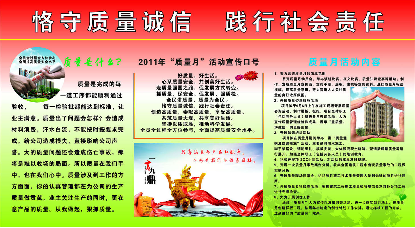 660海报印制展板素材898质量月活动宣传口号内容质量诚信