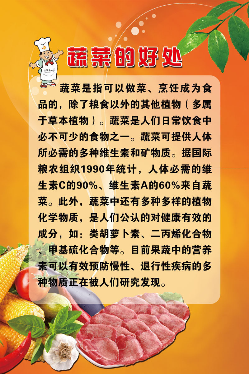 611海报印制海报展板素材871蔬菜的好处(1)