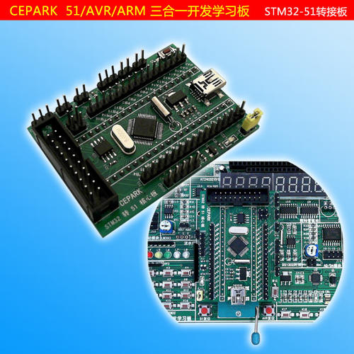 STM32转换51/AVR/STM三合一开发学习板配套 STM32转51核心板转接