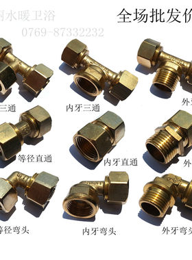 全铜14*18铝塑管接头太阳能热水器配件内外丝/三通/直接/弯头开关