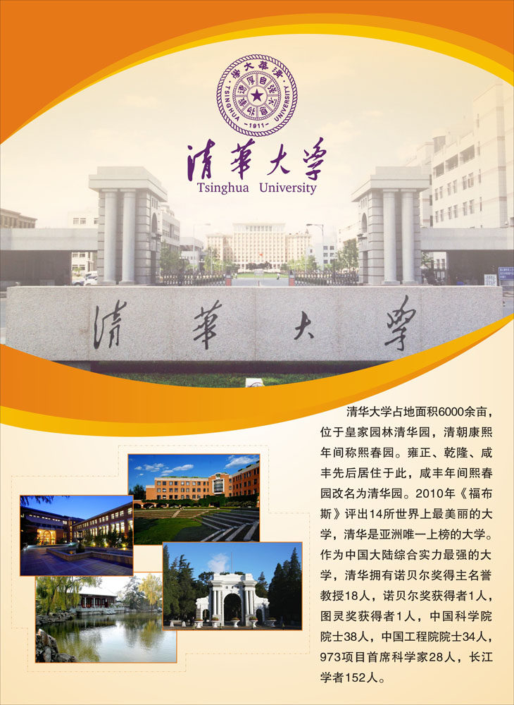 695-1海报印制海报展板素材017名校(10-2)清华大学