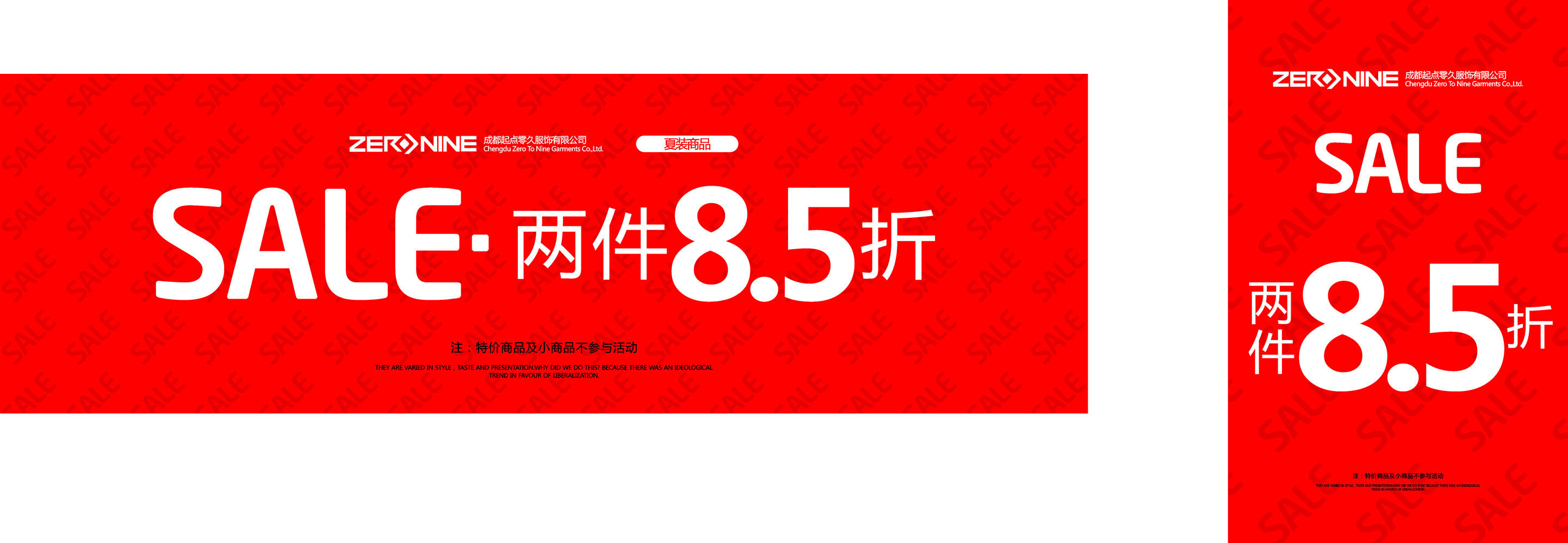 587海报印制海报展板素材167促销打折sale