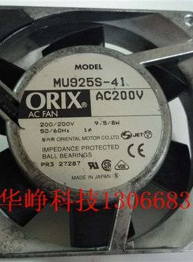 原装日本 ORIX MU925S-41 AC200V 9.5/8W 9225 9cm 交流风扇HZDO
