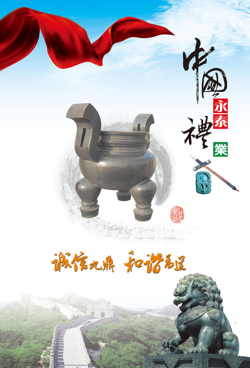 638海报印制海报展板素材826诚信中国元素宝鼎文房四宝