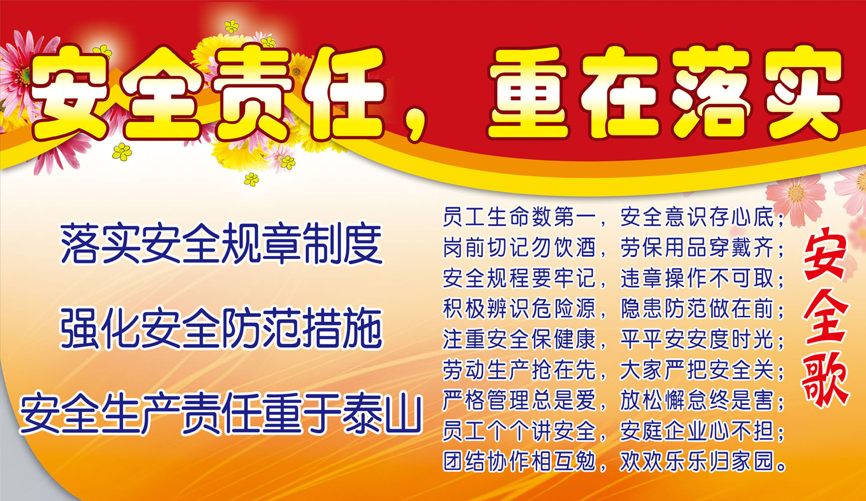 海报印制344责任海报喷绘展板素材66安全责任重在落实宣传栏p