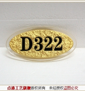 定制亚克力浮雕 科室牌 门牌 包厢牌  牌 金黄色 D322