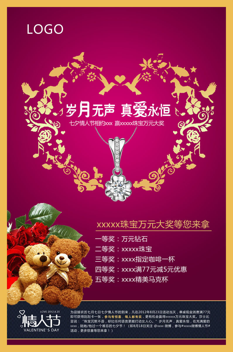 586海报印制海报展板素材151珠宝金行七夕节日促销