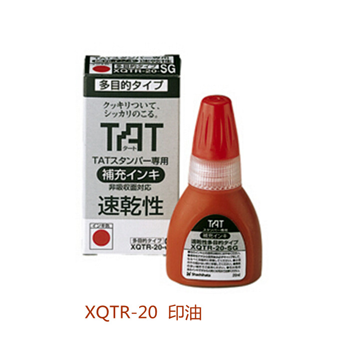 Shachihata进口日本旗牌多用途TAT工业印章速干印油 溶剂 XQTR-20
