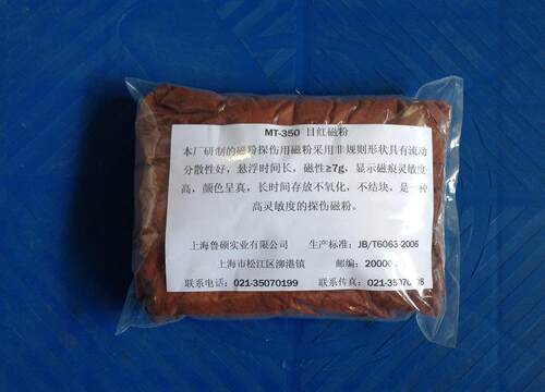 MT-350350目红磁粉探伤红磁粉