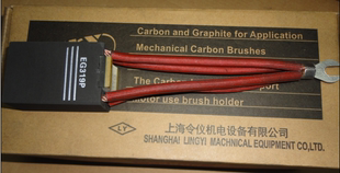 EG319P电机碳刷电刷 25X32X50MM 进口品质 4根导线