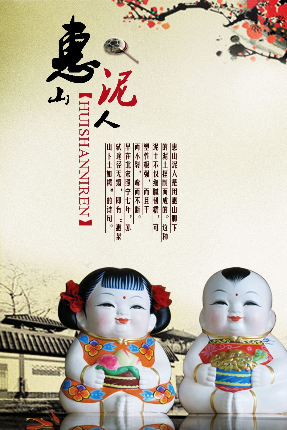 海报印制208海报展板素材(制作)1605 中国风文化惠山泥人