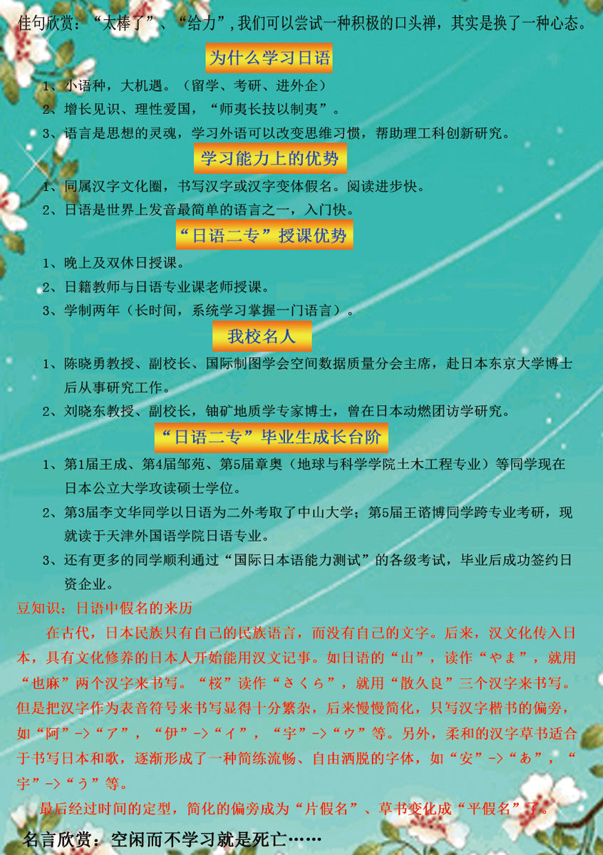 643海报印制海报展板素材662日语学校招生宣传