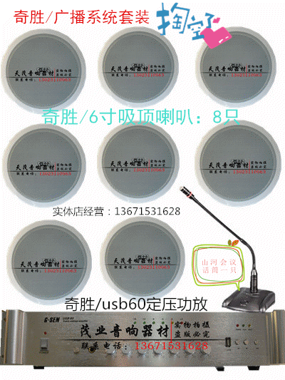 G-SEN/奇胜USB60定压+6寸同轴吸顶喇叭+山河会议话筒广播系统套装
