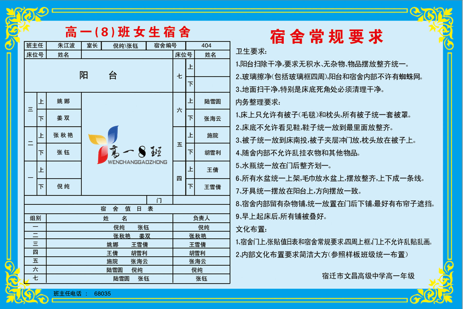 633海报印制海报展板素材354学校宿舍文明管理制度常规要求