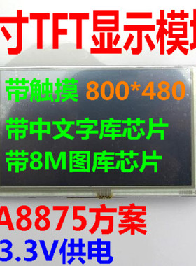 【安富莱TB505R2】二代5寸(800X480)显示模块 RA8875 排母接口