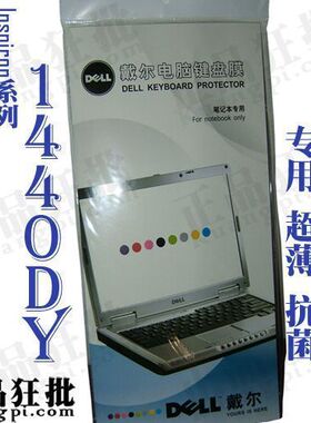 戴尔DELL Inspiron 1440DY键盘膜 原装正品专用笔记本键盘保护膜