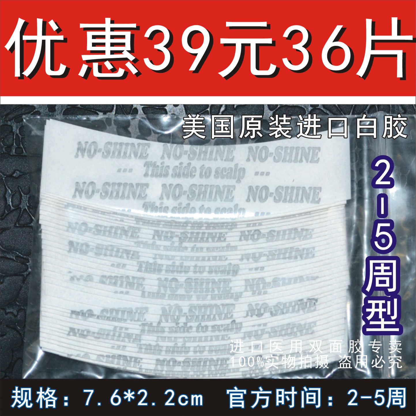 美国进口织发补发假发双面胶片防水防汗强力生物蛋白双面胶36片