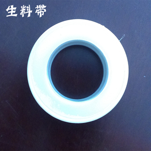 高级生料带 防漏水
