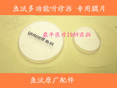 一对价格 买10对送一对 鱼跃多功能听诊器配件膜片双管听诊器配件