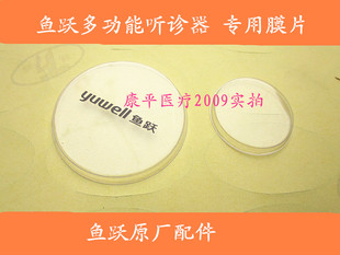 一对价格 买10对送一对 鱼跃多功能听诊器配件膜片双管听诊器配件