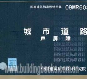 09MR603城市道路声屏障