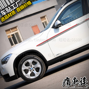 2014宝马新X1车贴拉花彩条 纸彩贴用品专用装饰改装X1车身腰线贴