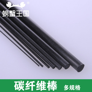 碳纤维棒 圆棒 模型飞机 风筝加强杆0.5 0.8 1 1.5 2 2.5 3X200mm
