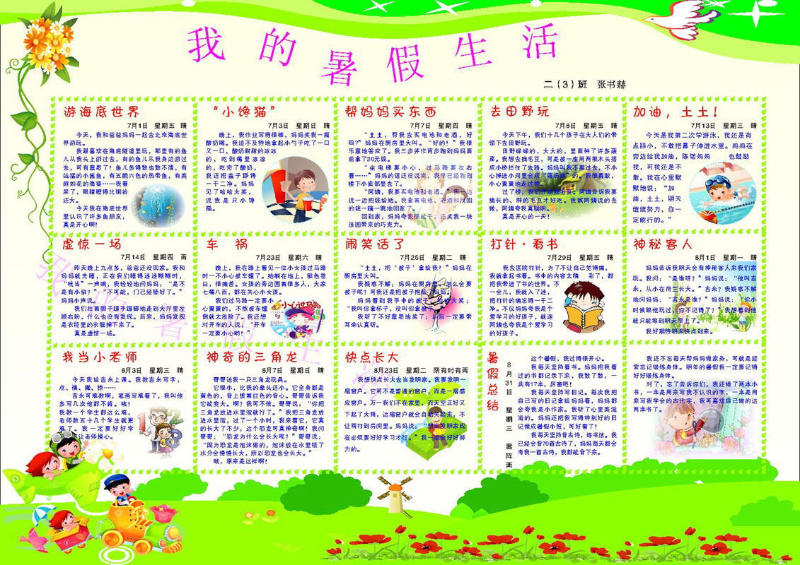 海报印制210海报展板素材(制作)3614暑假手抄报我的暑假生活