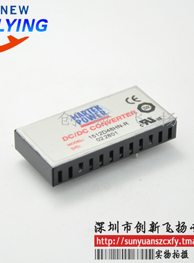 1512D48HN-R功率模块电源模块SUNYUANSZ一级代理全新原装