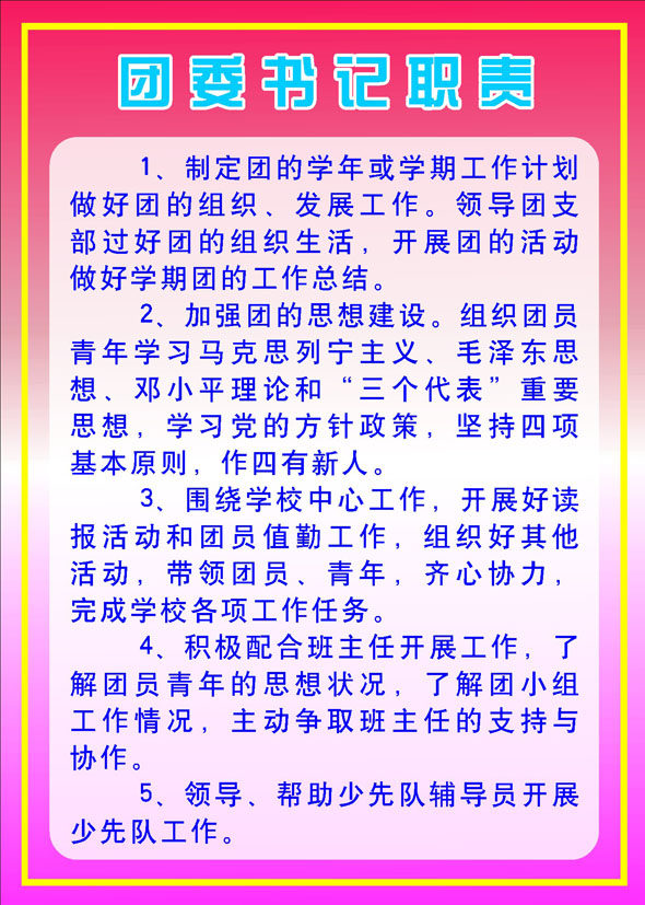 海报印制209海报展板素材(制作)3666学校团委书记职责